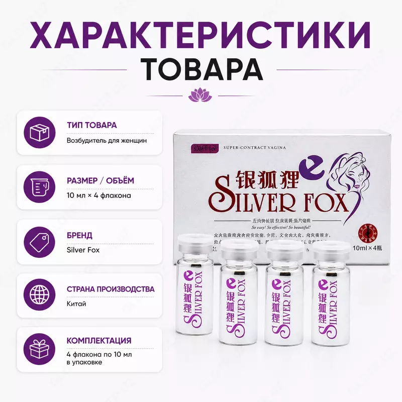  Silver Fox ayollar uchun libido va intim salomatlikni qo‘llab-quvvatlovchi tomchilar - 