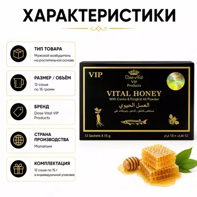  Средство Vital Honey для поддержки мужской силы и жизненного тонуса - 