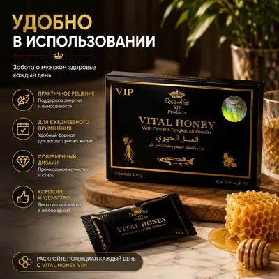   Средство Vital Honey для поддержки мужской силы и жизненного тонуса