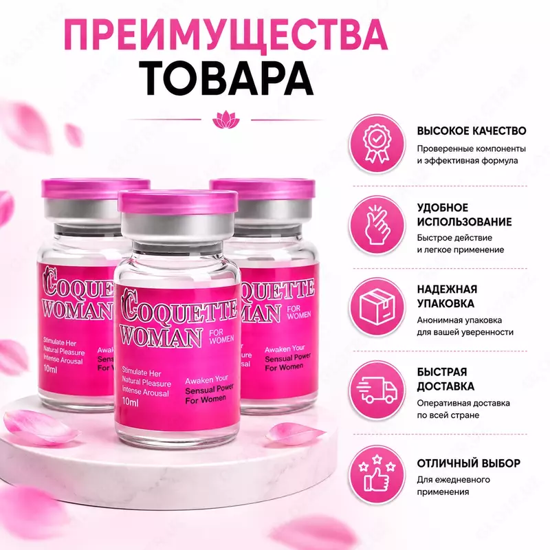 Препарат Coquettish Woman для повышения женского либидо и интимного влечения
