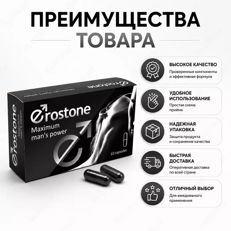 Erostone erkaklar salomatligi va potensiyani qo‘llab-quvvatlash uchun kapsulalar