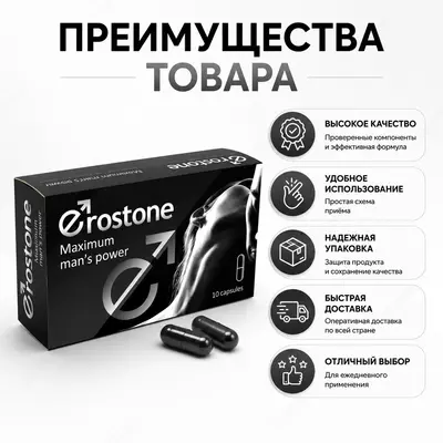 Erostone erkaklar salomatligi va potensiyani qo‘llab-quvvatlash uchun kapsulalar