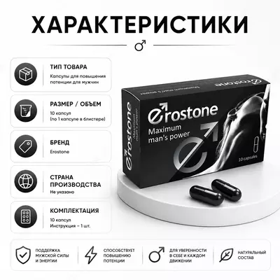  Erostone erkaklar salomatligi va potensiyani qo‘llab-quvvatlash uchun kapsulalar - 