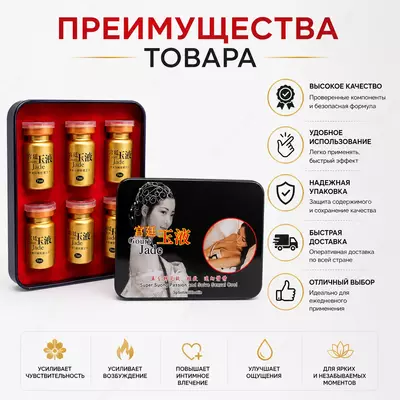 Жидкий афродизиак для женщин Palace Jade Liquid для повышения чувственности