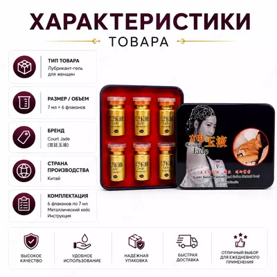  Жидкий афродизиак для женщин Palace Jade Liquid для повышения чувственности - 