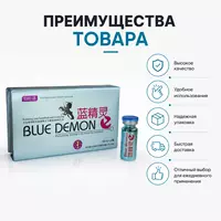 Афродизиак капли Blue Demon для поддержки женского либидо и чувственности