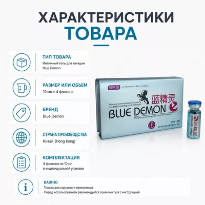  Афродизиак капли Blue Demon для поддержки женского либидо и чувственности - 