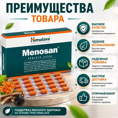 Препарат Меносан Хималая (Himalaya Menosan) — растительный препарат против симптомов климакса