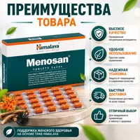Препарат Меносан Хималая (Himalaya Menosan) — растительный препарат против симптомов климакса