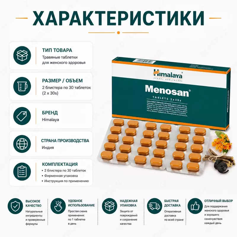 Препарат Меносан Хималая (Himalaya Menosan) — растительный препарат против симптомов климакса