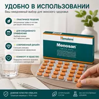   Препарат Меносан Хималая (Himalaya Menosan) — растительный препарат против симптомов климакса