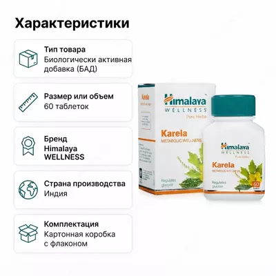 Карела Хималая (Karela Himalaya) — растительный препарат для поддержки обмена веществ и контроля уровня сахара в крови