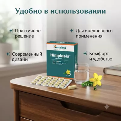   Экстракт растений Химплазия (Himplasia) — растительный препарат для поддержки здоровья предстательной железы  30 таблеток