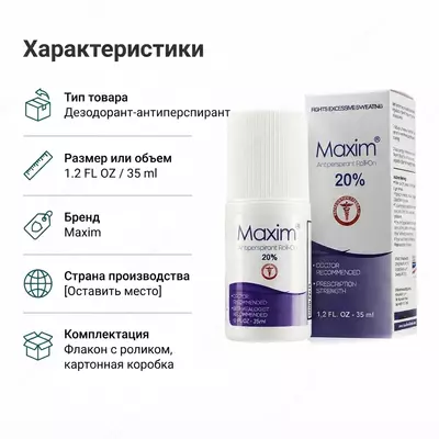  Maxim Roll-On 20% — kuchli terlash va noxush hidga qarshi rolikli antiperspirant  35 ml - 