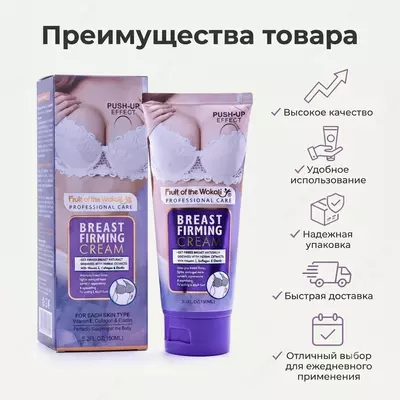 Wokali Breast Firming Cream ko‘krak parvarishi kremi  150 ml