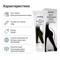  OUHOE Butt Enhancement Cream dumba parvarishi kremi  100 g - 