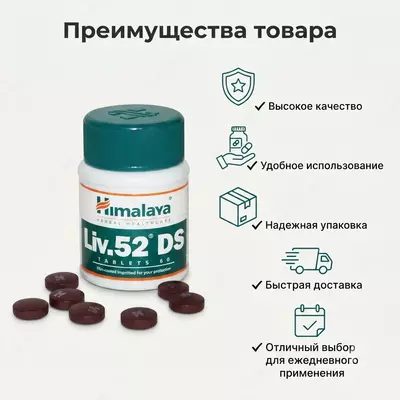 Liv.52 DS Himalaya jigar uchun  60 tabletka