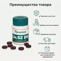 Таблетки Liv.52 DS для печени  60 таблеток