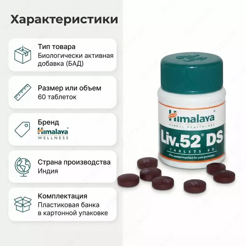  Таблетки Liv.52 DS для печени  60 таблеток - 