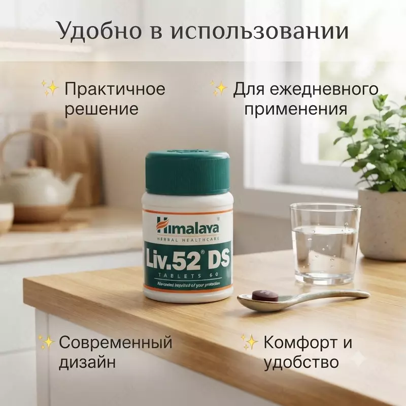  Таблетки Liv.52 DS для печени  60 таблеток