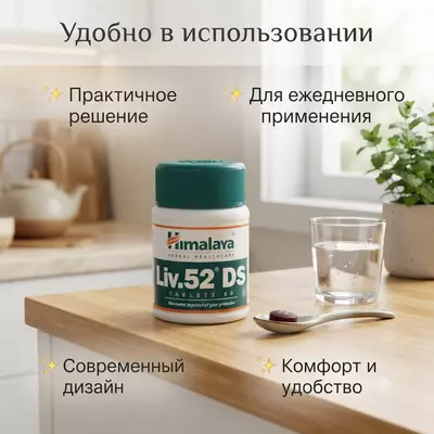   Liv.52 DS Himalaya jigar uchun  60 tabletka
