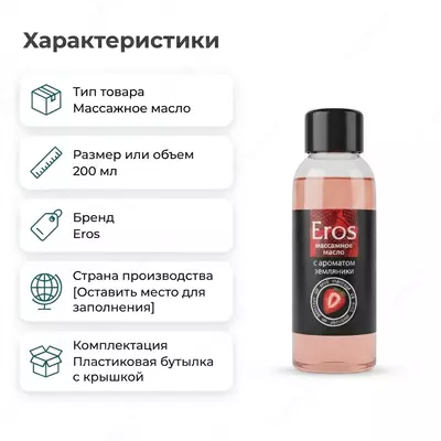  Масло для эротического массажа Eros - 