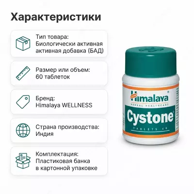  Cystone Himalaya  60 tabletka - 