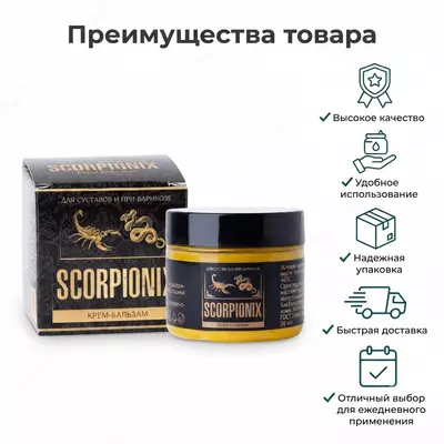 Крем-бальзам для суставов Scorpionix  50 мл