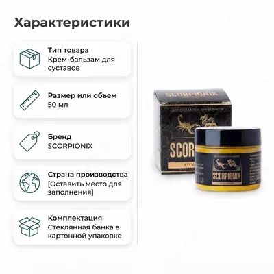  Крем-бальзам для суставов Scorpionix  50 мл - 