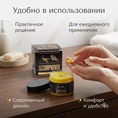   Крем-бальзам для суставов Scorpionix  50 мл