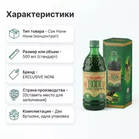  Сок Нони Exclusive - 