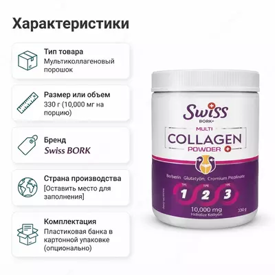 Swiss Bork Multi Collagen Powder, 330 g