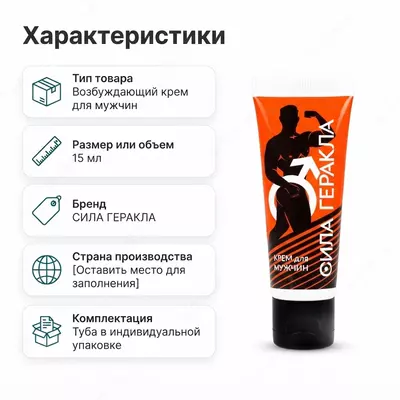 Erkaklar uchun «Gerkules kuchi» kremi, 15 ml