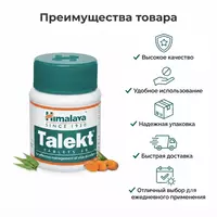 Таблетки Talekt Himalaya  60 таблеток