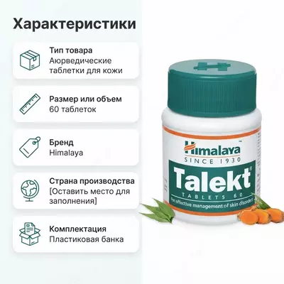 Talekt Himalaya, 60 tabletka