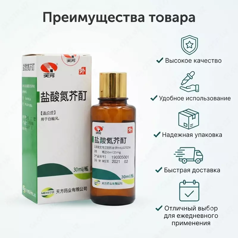 Жидкость для наружного применения при витилиго  30 мл