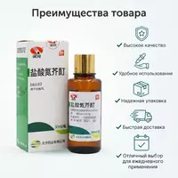 Жидкость для наружного применения при витилиго  30 мл