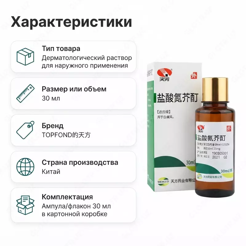  Жидкость для наружного применения при витилиго  30 мл - 