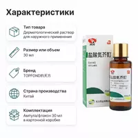  Жидкость для наружного применения при витилиго  30 мл - 