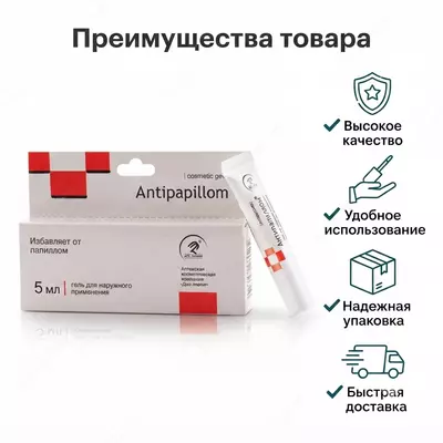 Antipapillom kosmetik geli, 5 ml