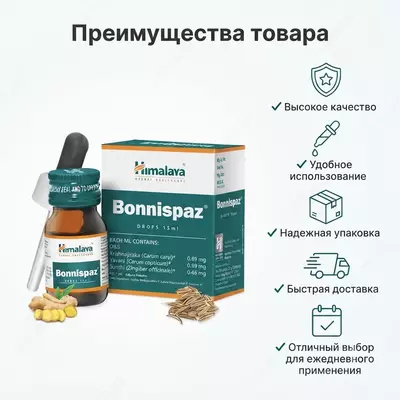 Капли Himalaya Bonnispaz  15 мл