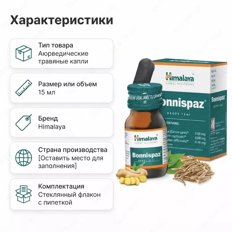  Капли Himalaya Bonnispaz  15 мл - 