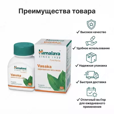 Vasaka Himalaya Pure Herbs, 60 таблеток