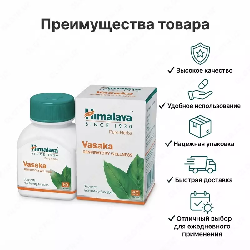 Vasaka Himalaya Pure Herbs, 60 таблеток