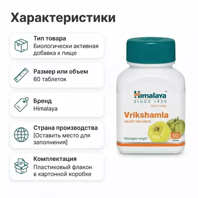 Vrikshamla Himalaya Pure Herbs  60 tabletka