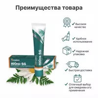Гель для десен Himalaya HiOra-SG  10 г