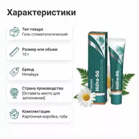  Гель для десен Himalaya HiOra-SG  10 г - 