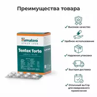 Himalaya Tentex Forte Tablets  100 таблеток