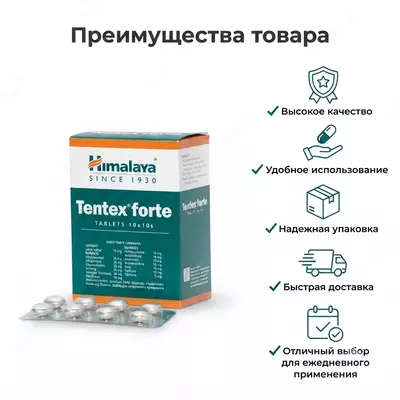 Himalaya Tentex Forte Tablets, 100 таблеток