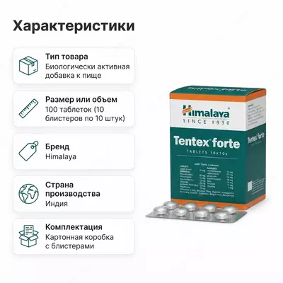 Himalaya Tentex Forte Tablets, 100 таблеток